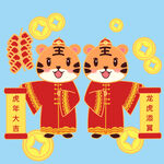  老虎送对联 