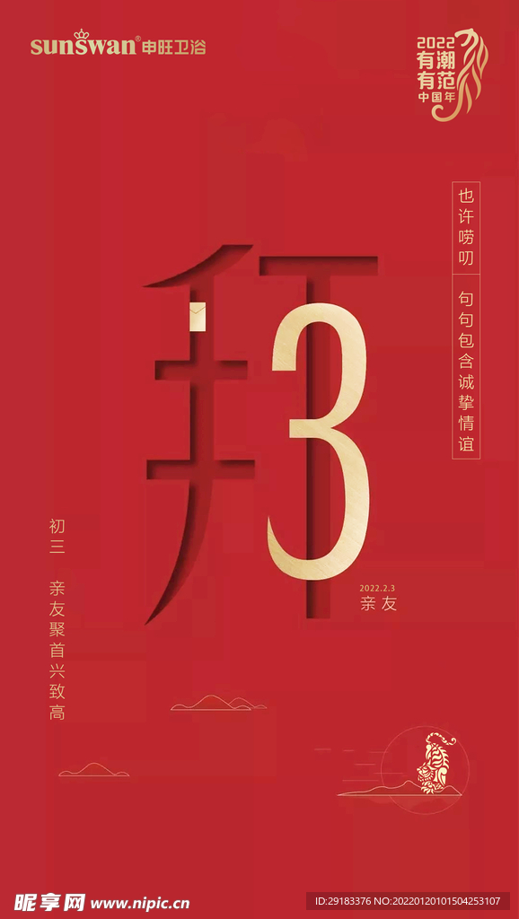 拜年