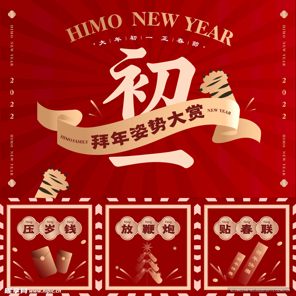 新年海报 微博九宫格 年俗