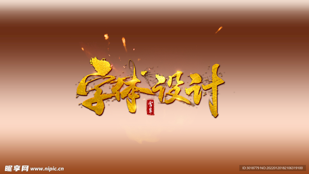 金属字