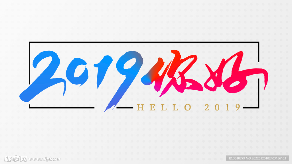 你好
