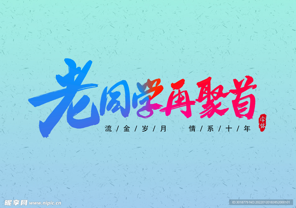 老同学再聚首