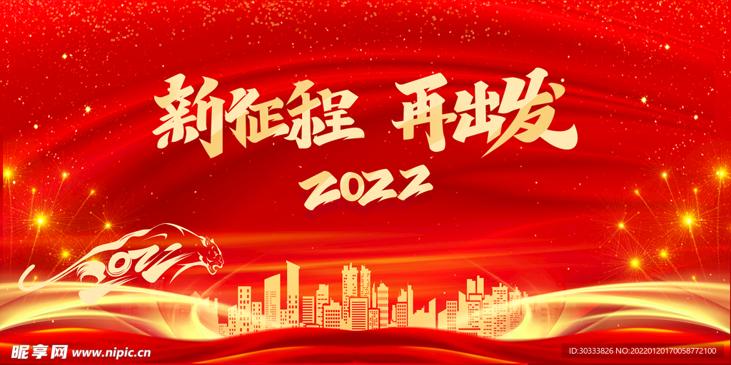 年会