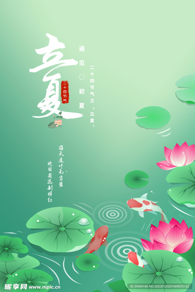 立夏