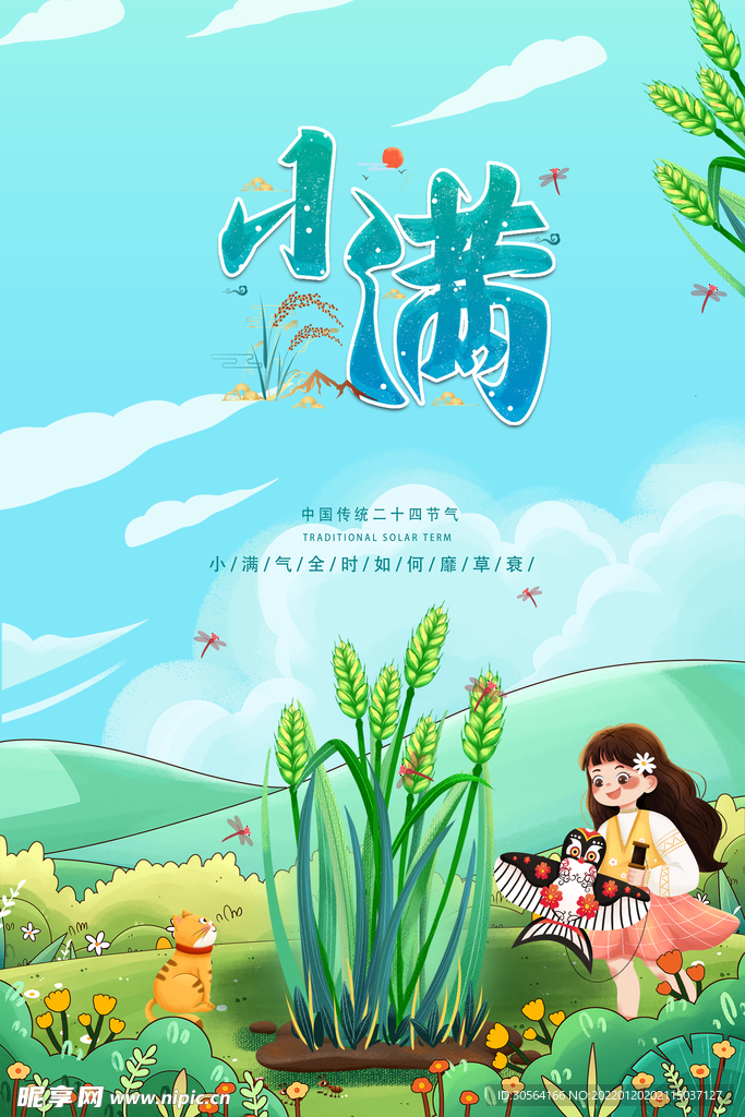 小满