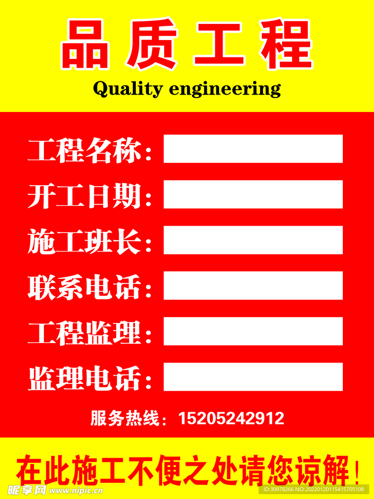 品质工程