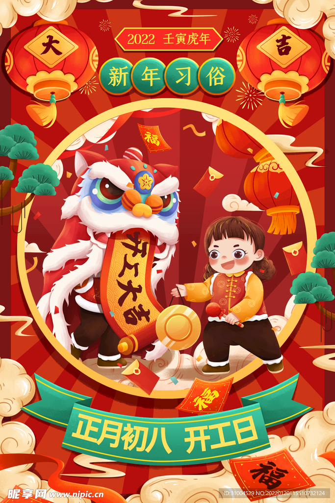 开工大吉 