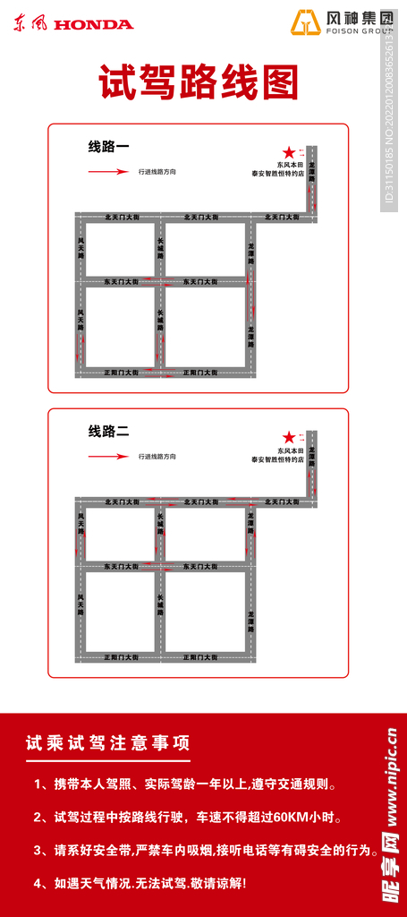 试乘试驾路线图