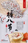 腊八节海报