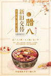 腊八节海报