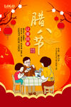 腊八粥海报