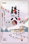 腊八节海报