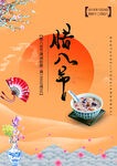 腊八节海报