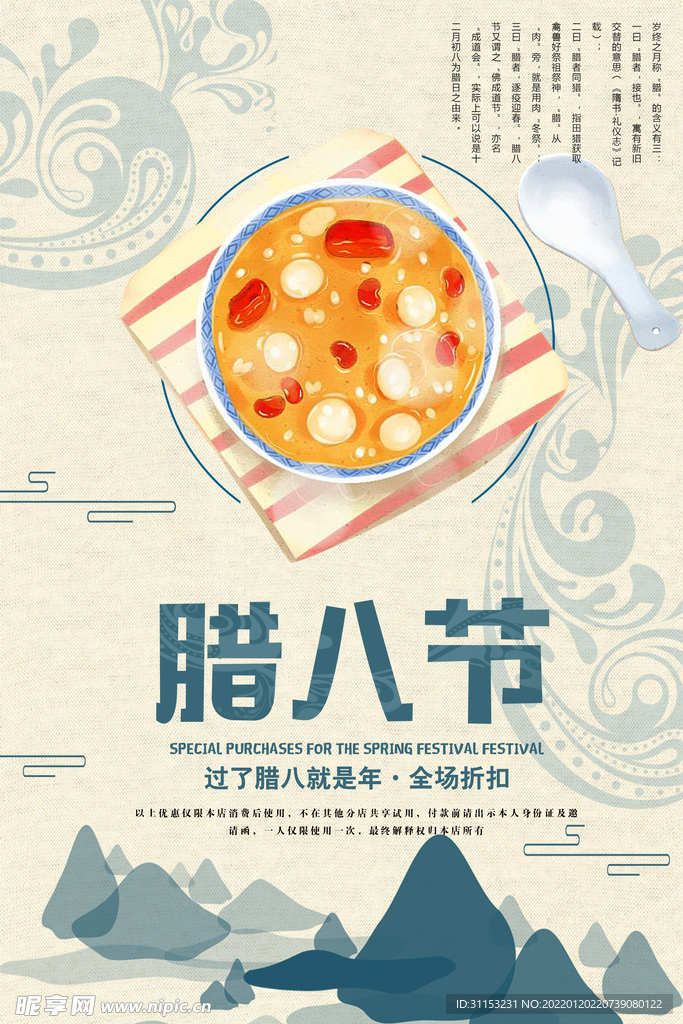 腊八节海报
