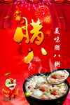 腊八粥海报