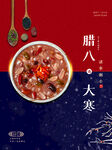 腊八粥海报