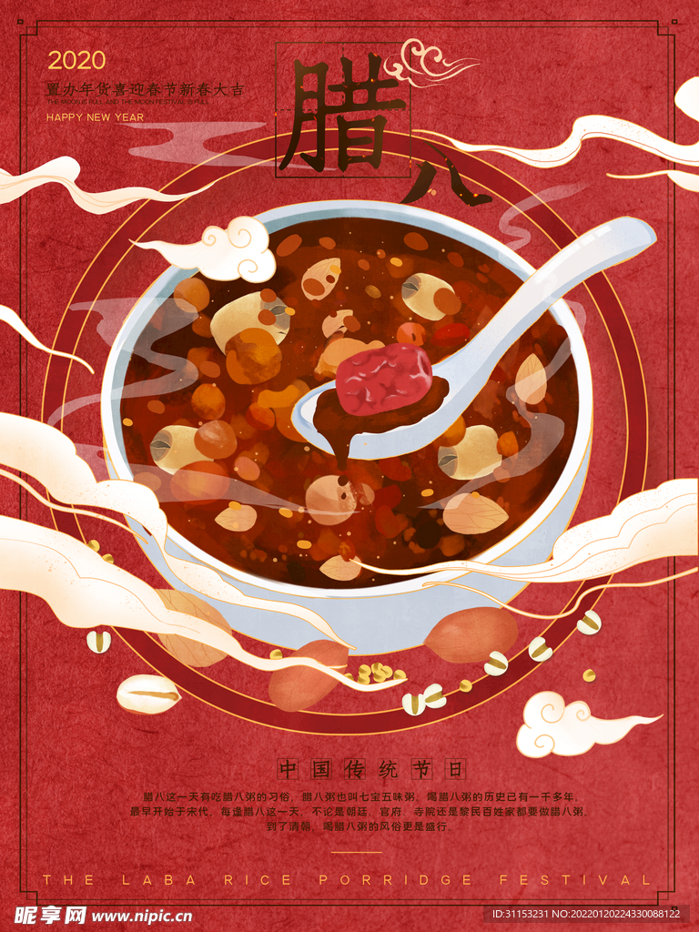 腊八粥海报