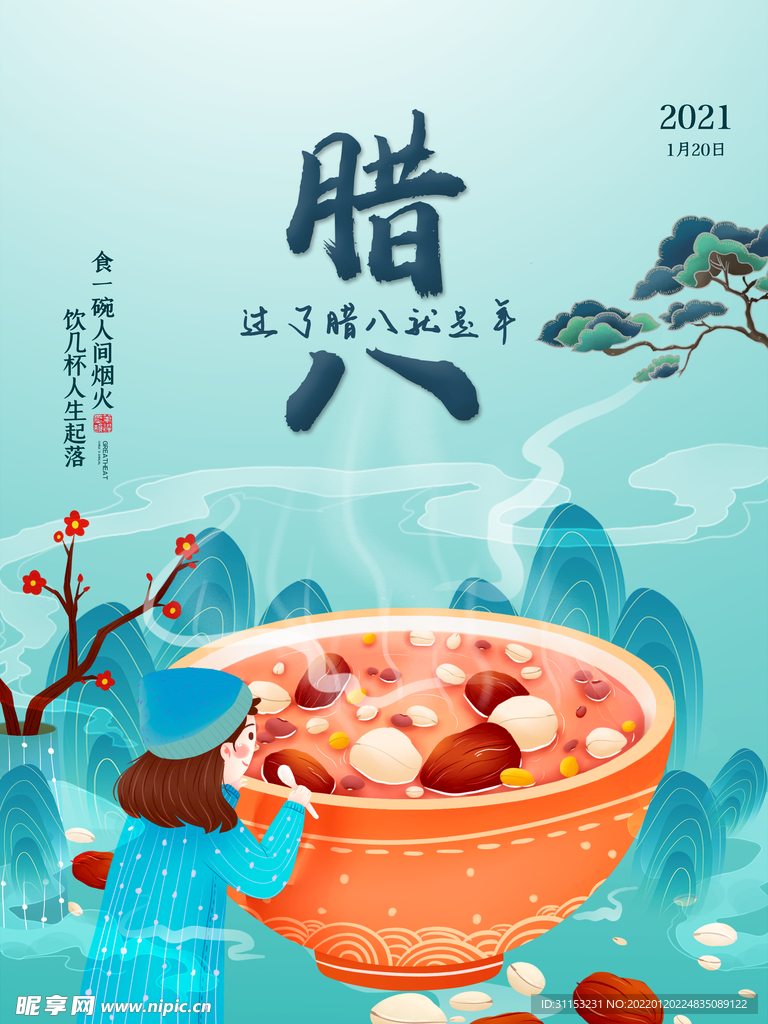 腊八粥海报