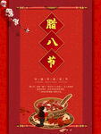 腊八粥海报