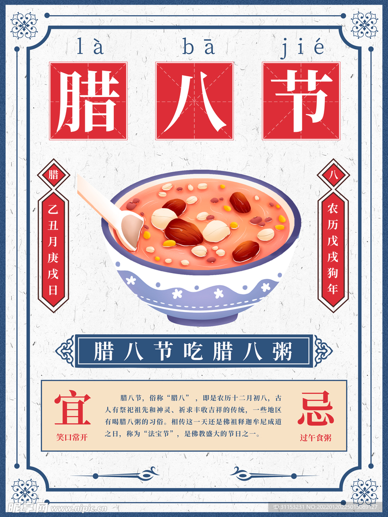 腊八粥海报