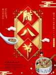 腊八节海报