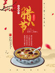 腊八节海报