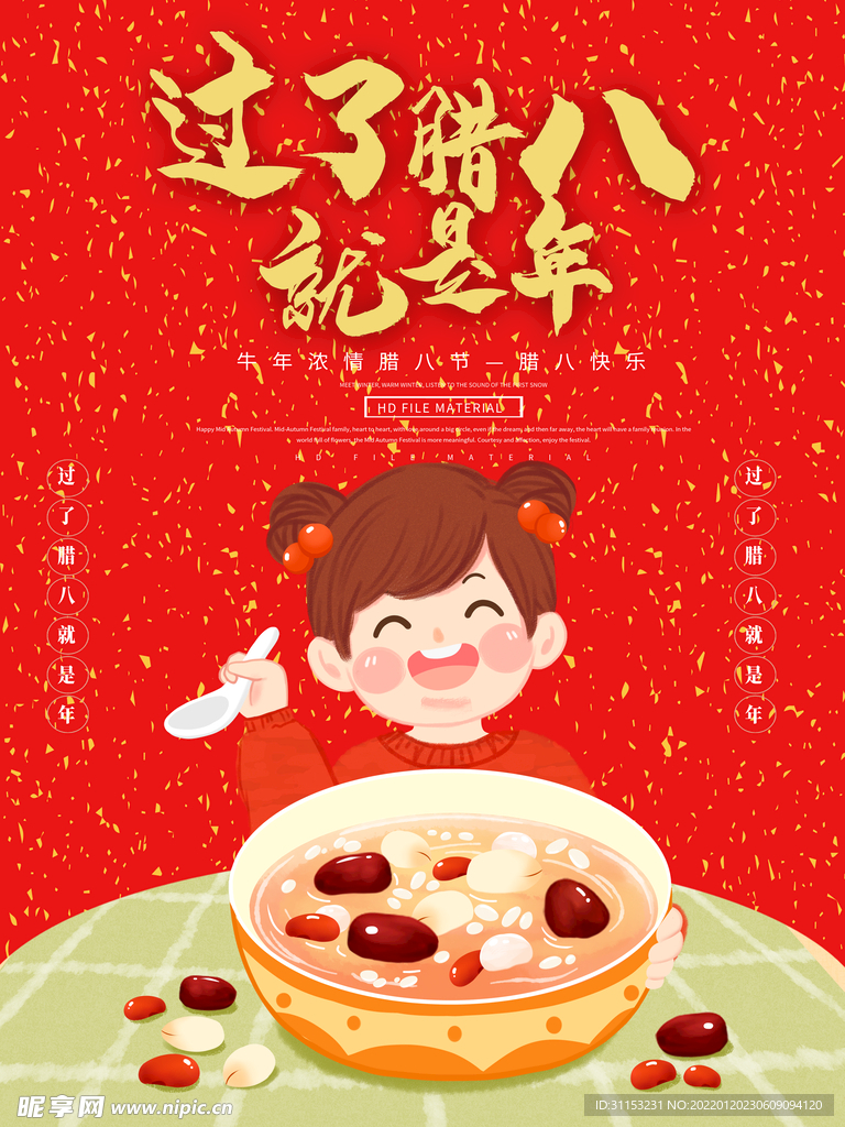 腊八节海报