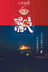 腊八节海报