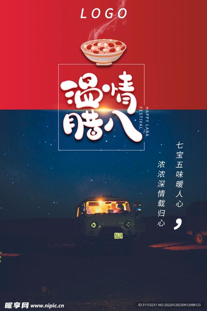 腊八节海报