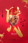 腊八节海报