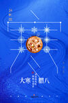 腊八节海报