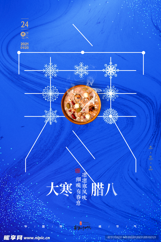腊八节海报