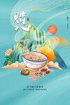 腊八节海报