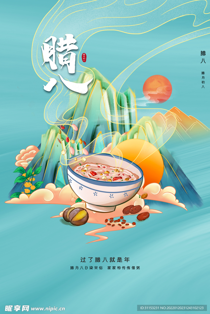 腊八节海报