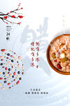 腊八节海报