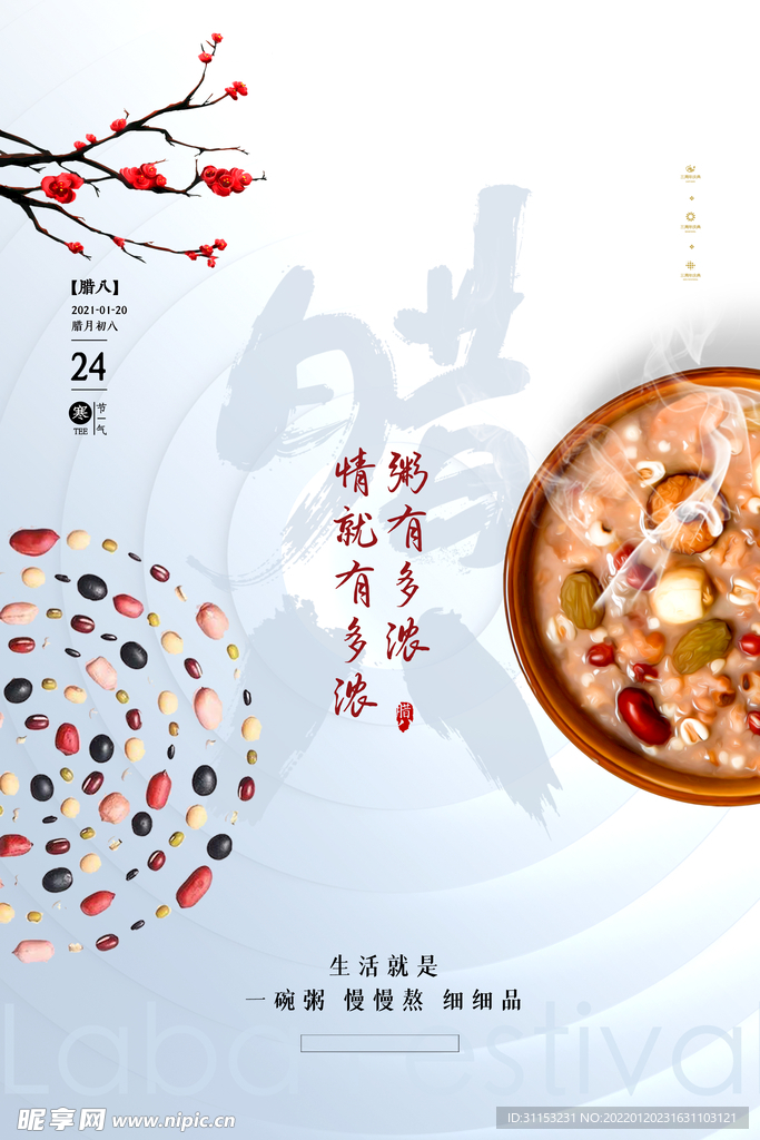 腊八节海报
