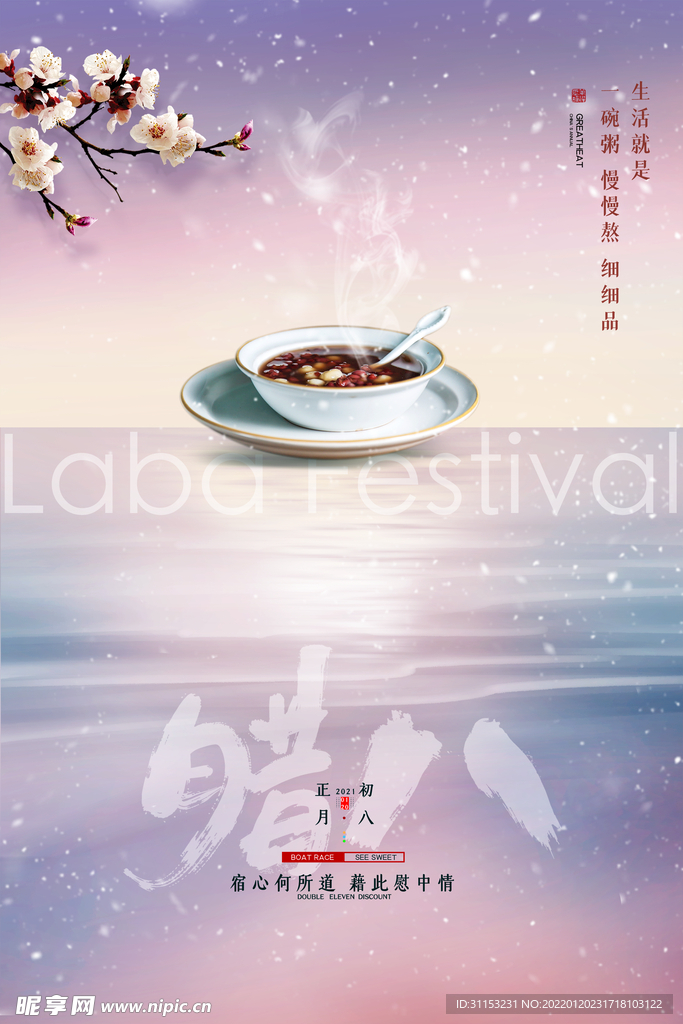 腊八节海报