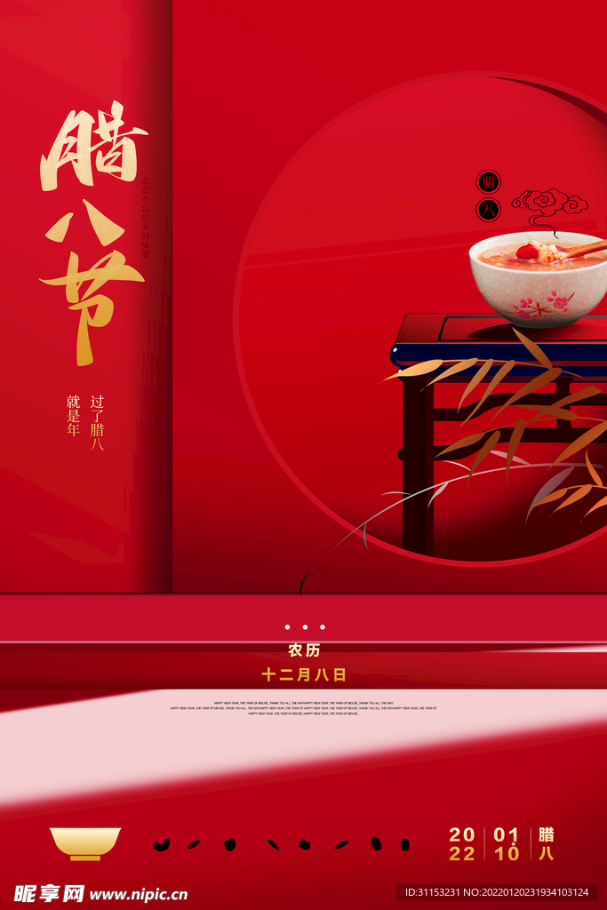 腊八节海报