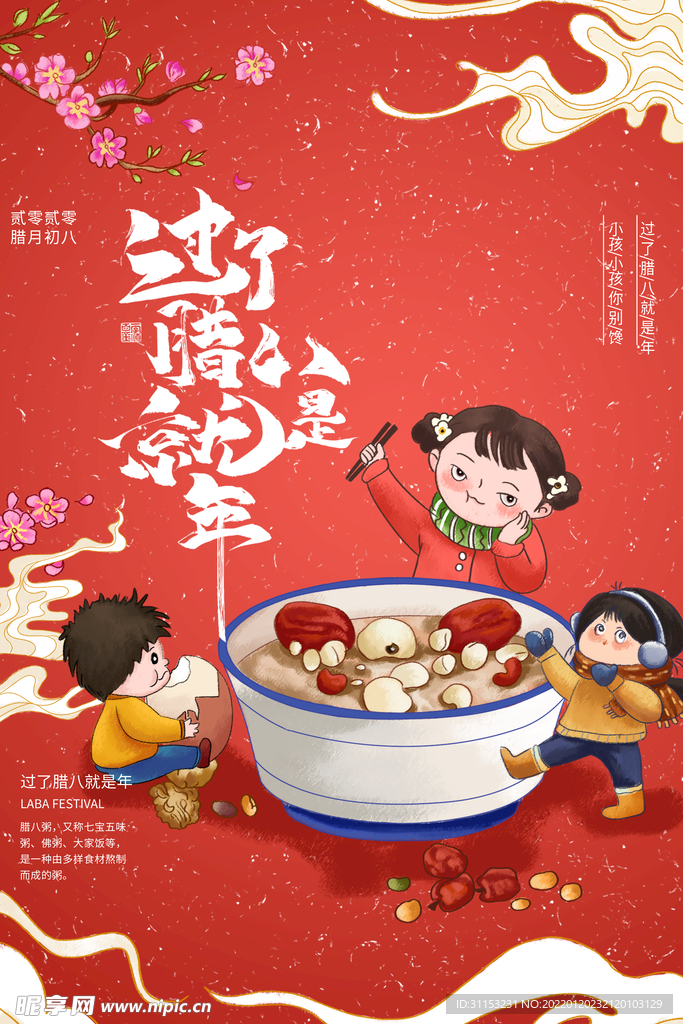 腊八节海报