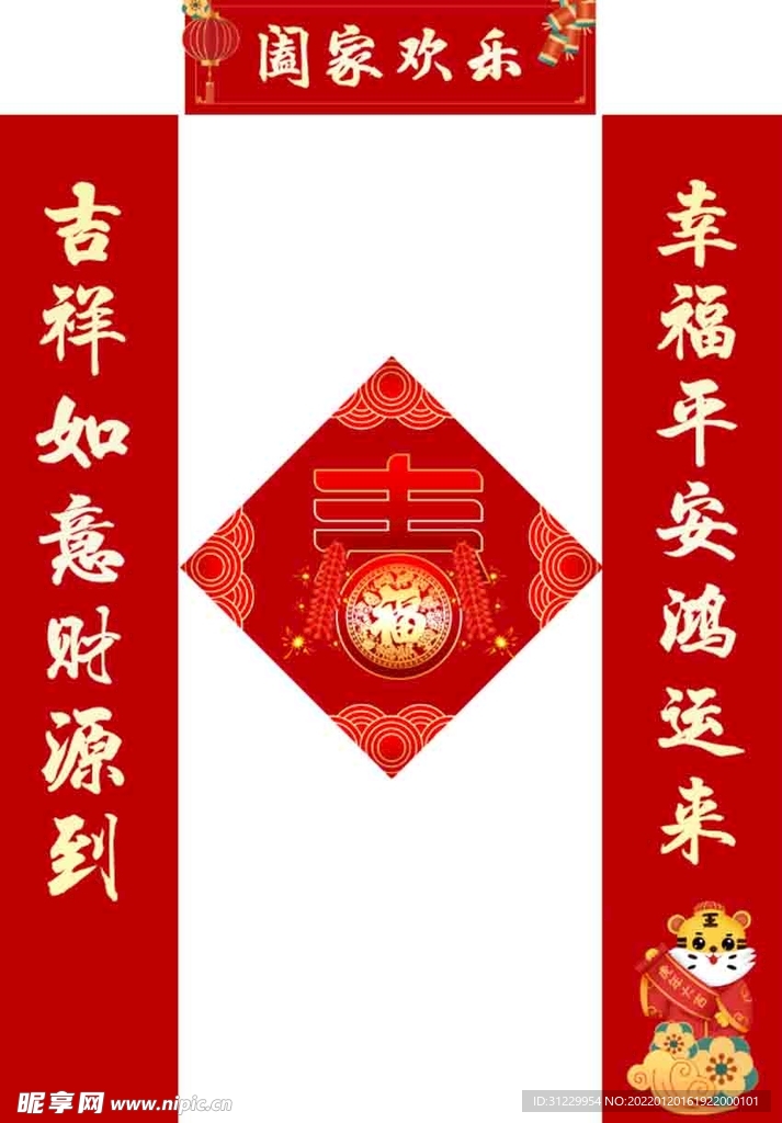  对联