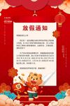 放假通知