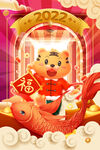  2022虎年 
