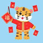  老虎拿福字 