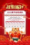  放假通知 
