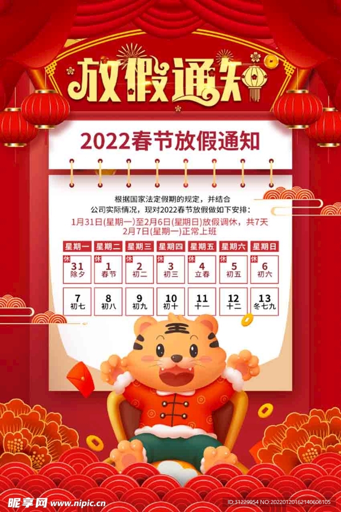  放假通知 