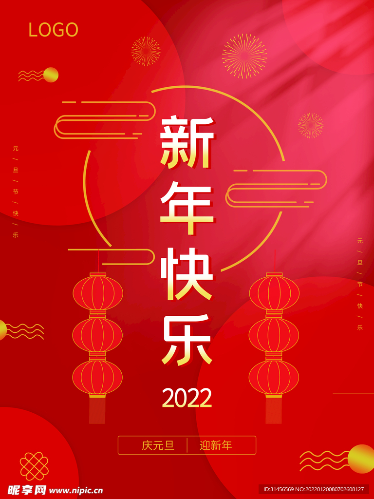 新年快乐