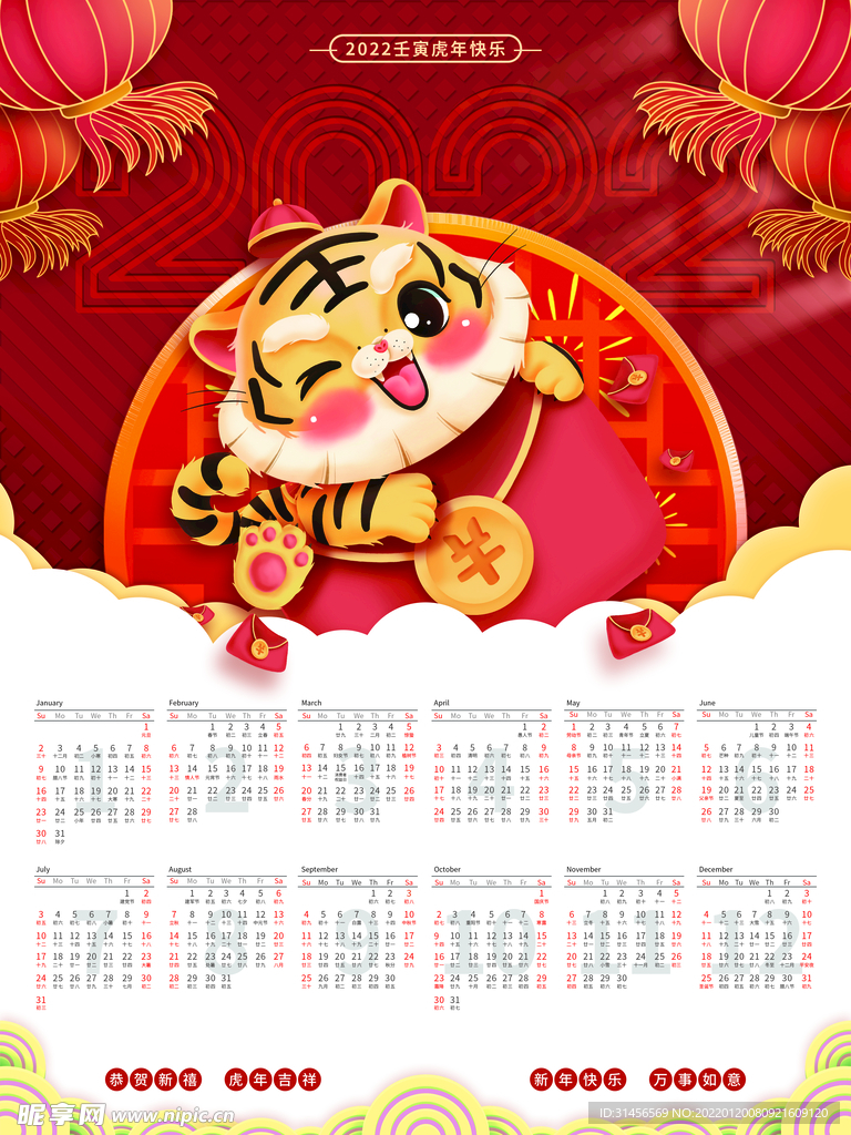 虎年挂历