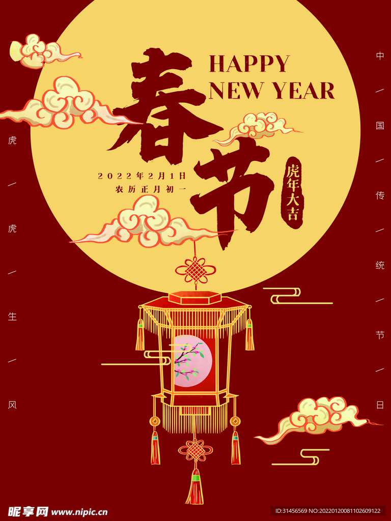 春节