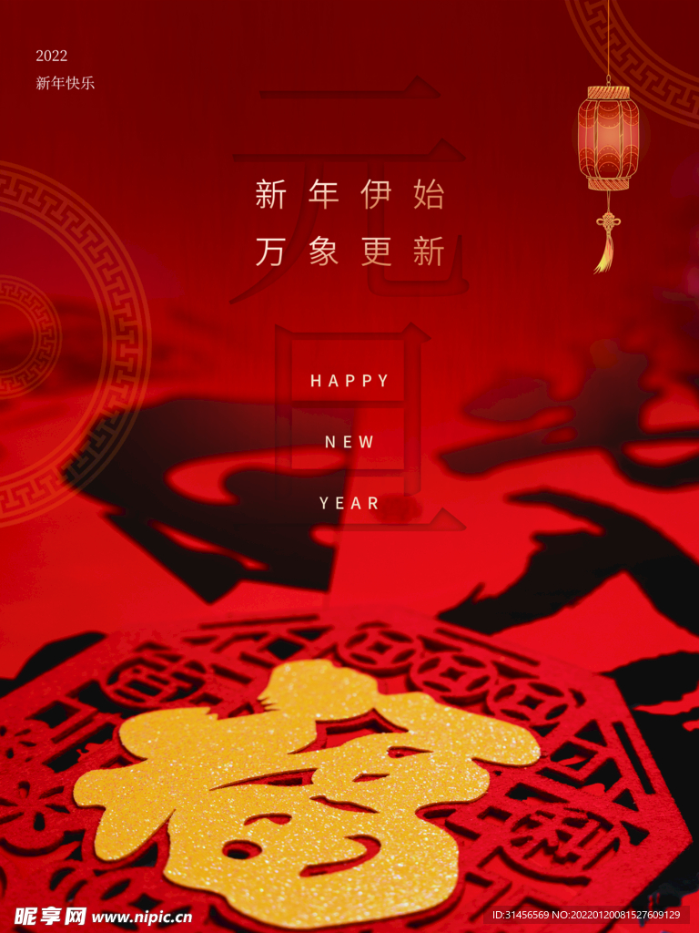 新年快乐