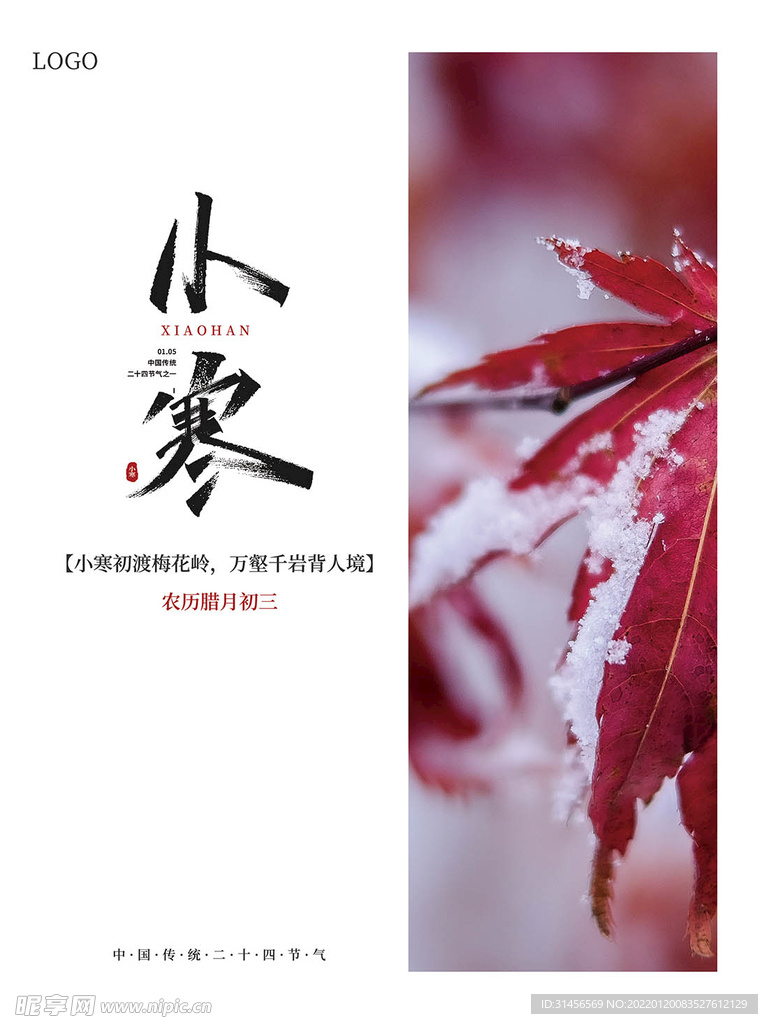 小寒